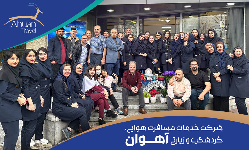 فرصتهای شغلی آژانس گردشگری آهوان